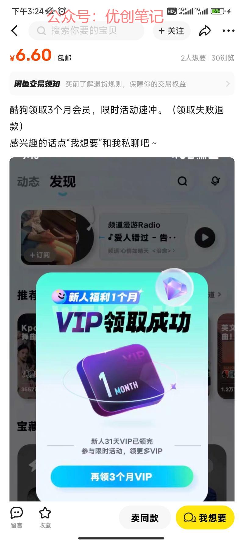利用信息差赚钱，闲鱼上…#情报-搞钱线报📢论坛-网创交流-优创圈